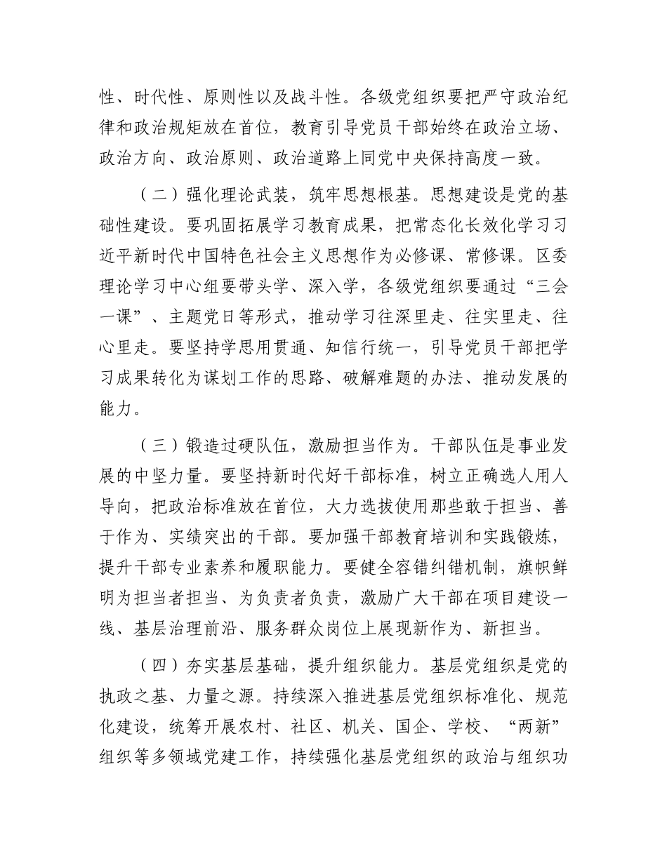 区委书记在2025年全面从严治X暨作风建设工作推进会上的讲话.docx_第3页