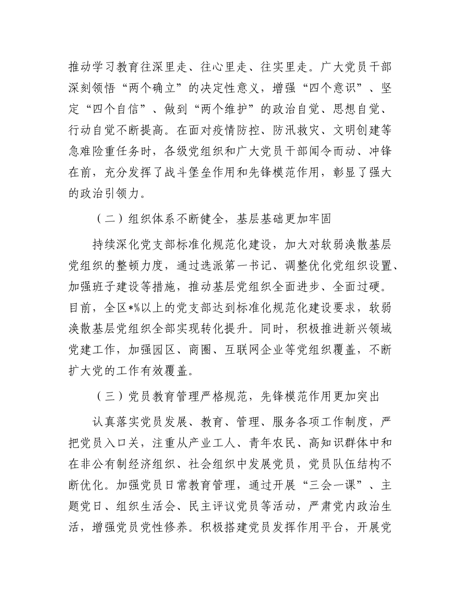 区委书记在2025年全区基层X建工作述职评议会上的点评.docx_第2页