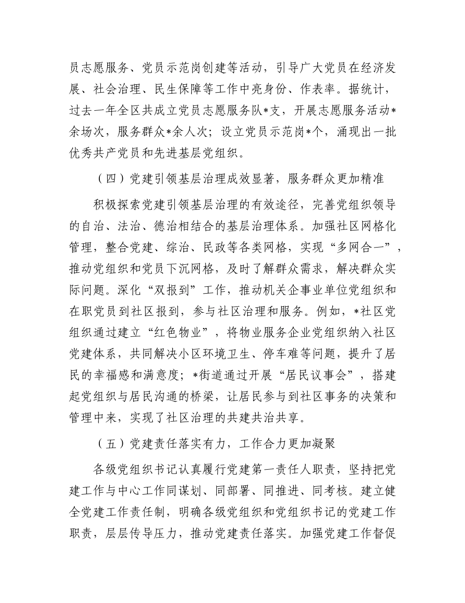 区委书记在2025年全区基层X建工作述职评议会上的点评.docx_第3页