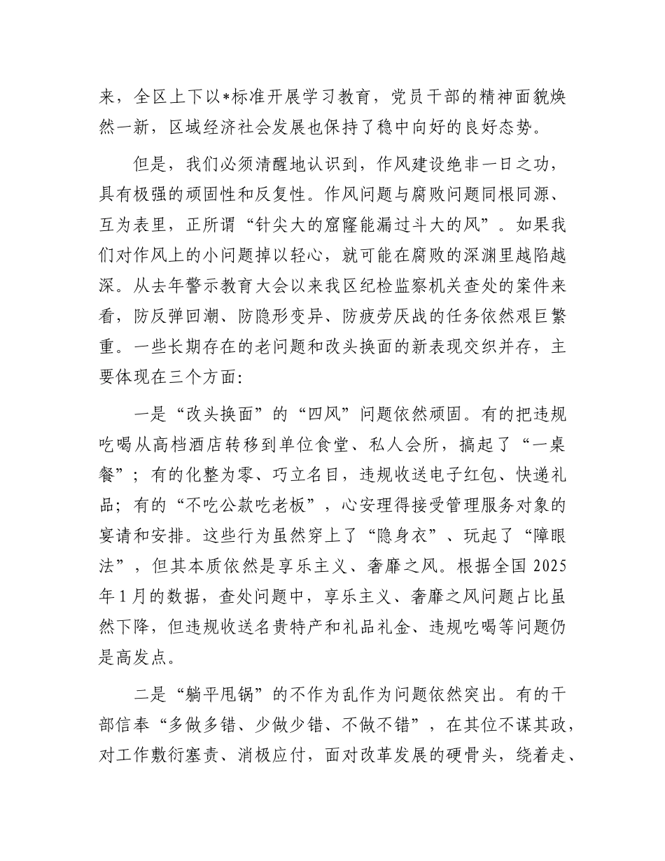 区委书记在2025年全区警示教育大会上的讲话提纲.docx_第2页