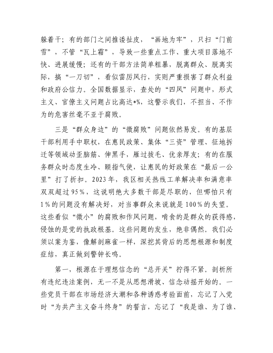 区委书记在2025年全区警示教育大会上的讲话提纲.docx_第3页