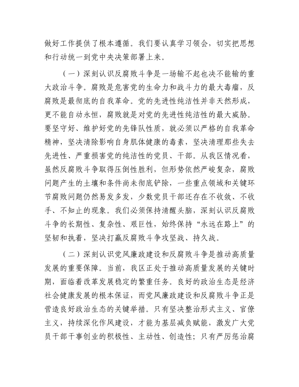 区委书记在2025年上半年召开X风廉政建设和反腐败工作会议上的讲话.docx_第2页