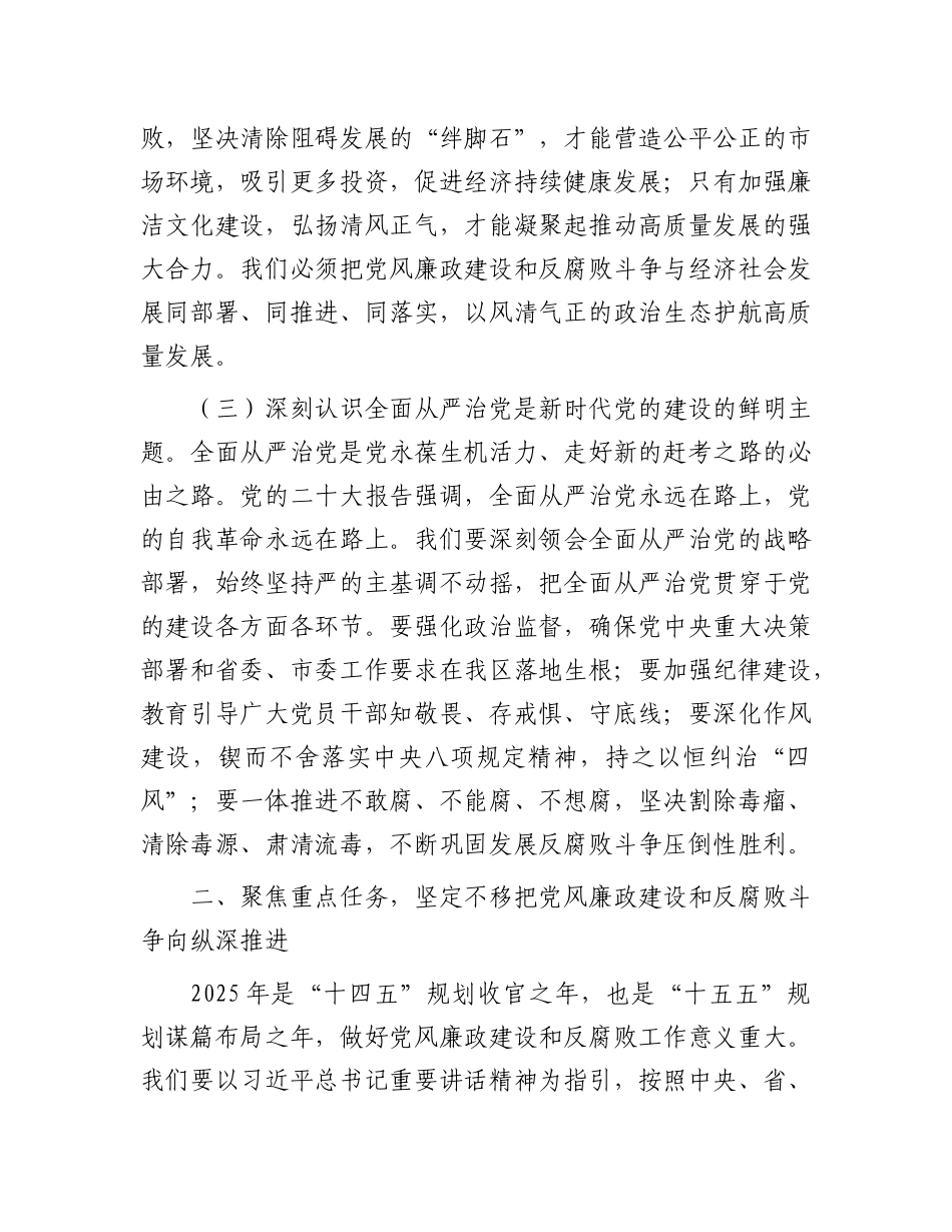 区委书记在2025年上半年召开X风廉政建设和反腐败工作会议上的讲话.docx_第3页