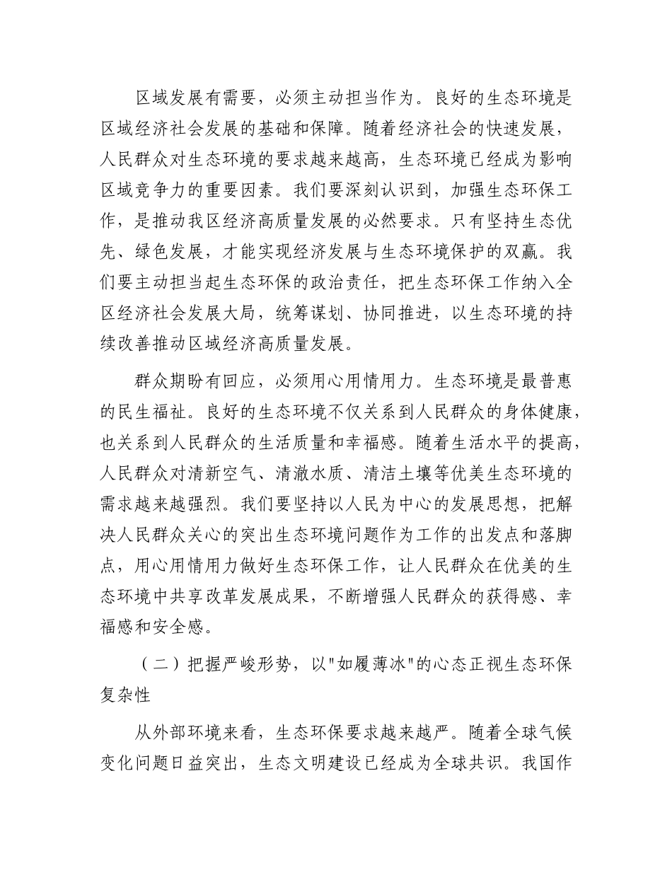 区委书记在2025年下半年生态环保工作部署会上的讲话.docx_第3页