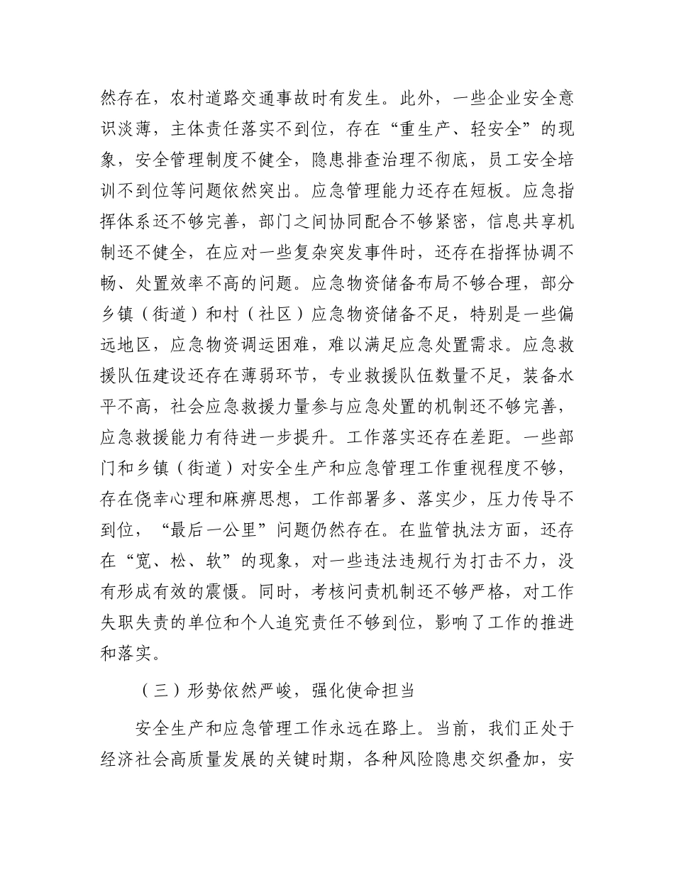 区委书记在2025年下半年乡镇（街道）安全生产形势分析暨应急管理能力建设推进会上的讲话.docx_第3页