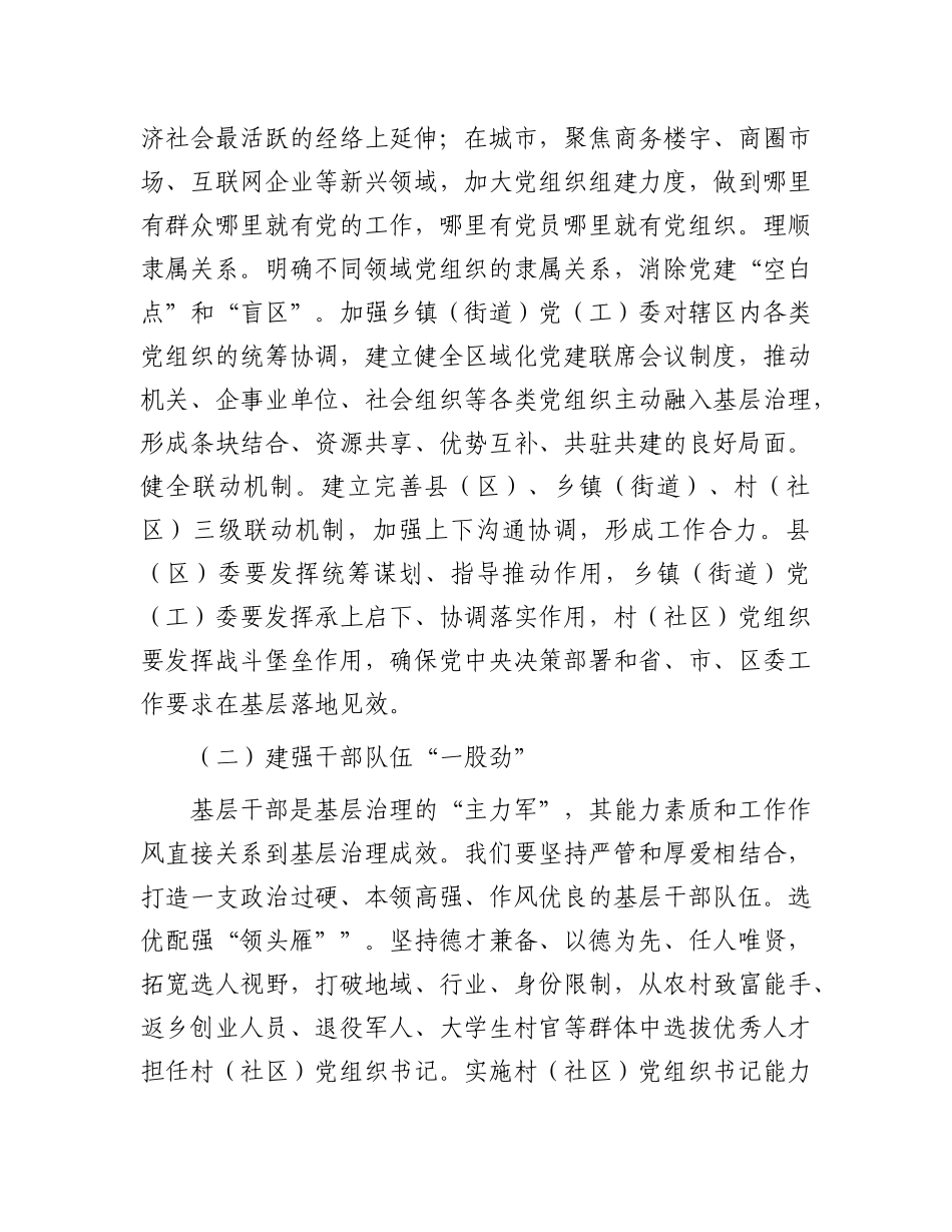 区委书记在X建引领基层治理工作部署会上的讲话.docx_第2页