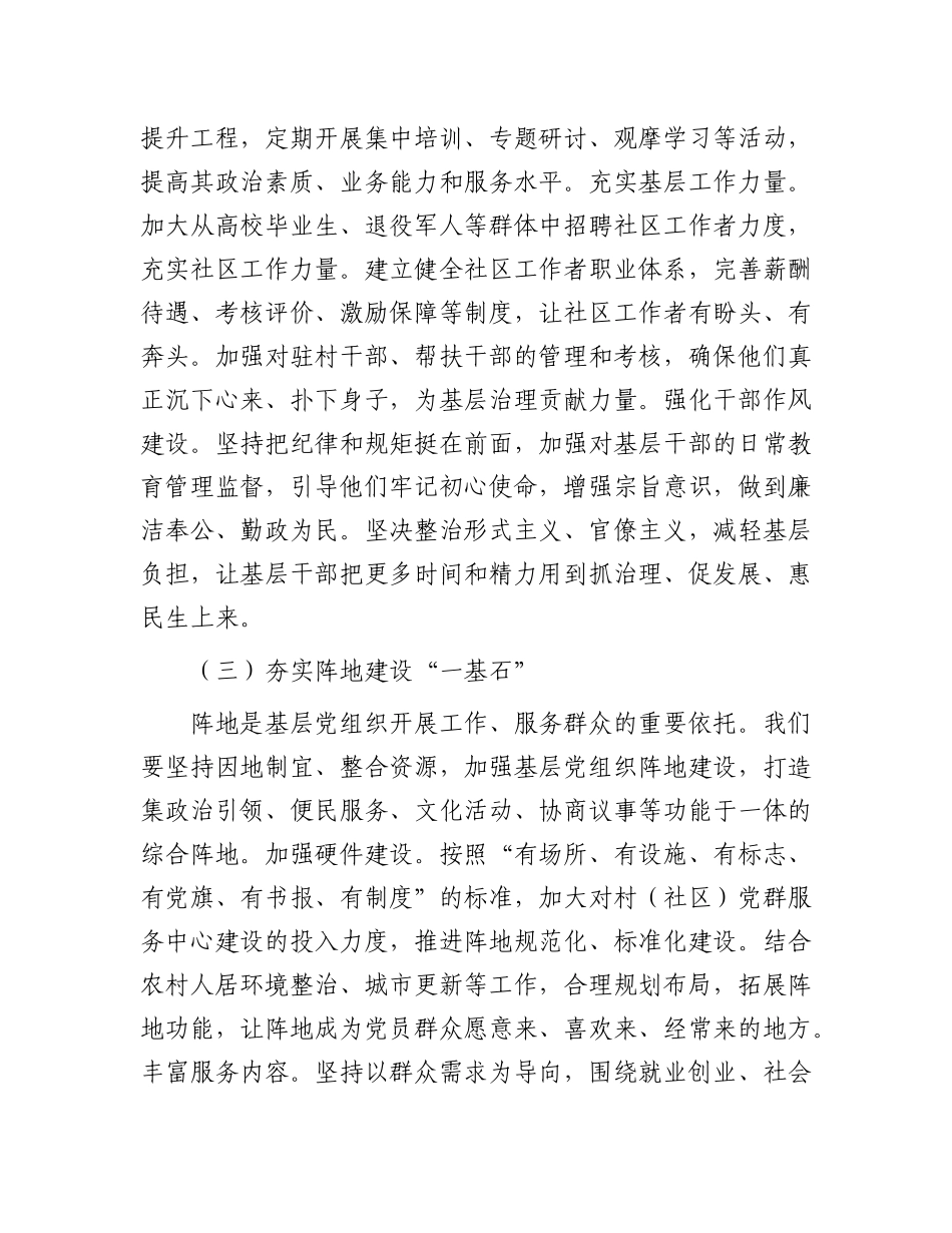 区委书记在X建引领基层治理工作部署会上的讲话.docx_第3页