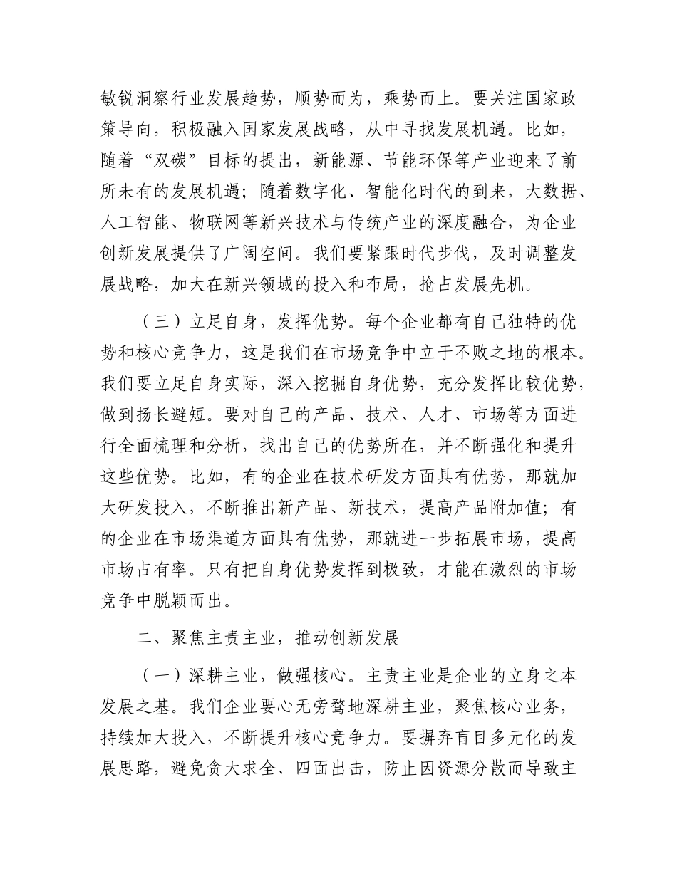 区委书记在部分企业调研座谈会上的讲话.docx_第2页