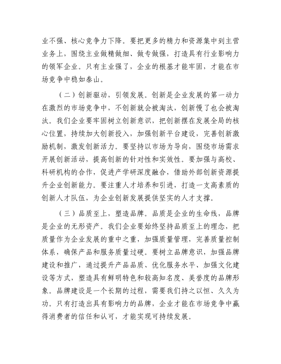 区委书记在部分企业调研座谈会上的讲话.docx_第3页