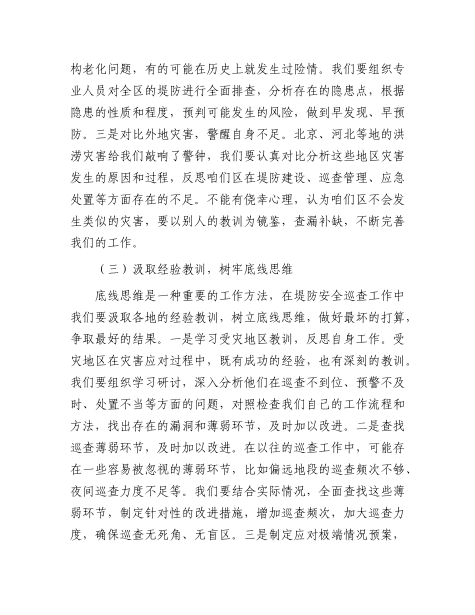 区委书记在堤防安全巡查工作安排会上的讲话.docx_第3页