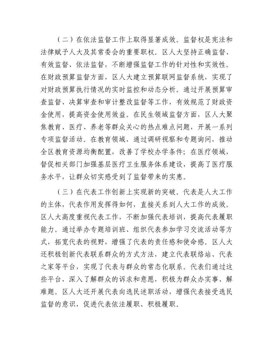 区委书记在调研区人大工作座谈会上的讲话.docx_第2页