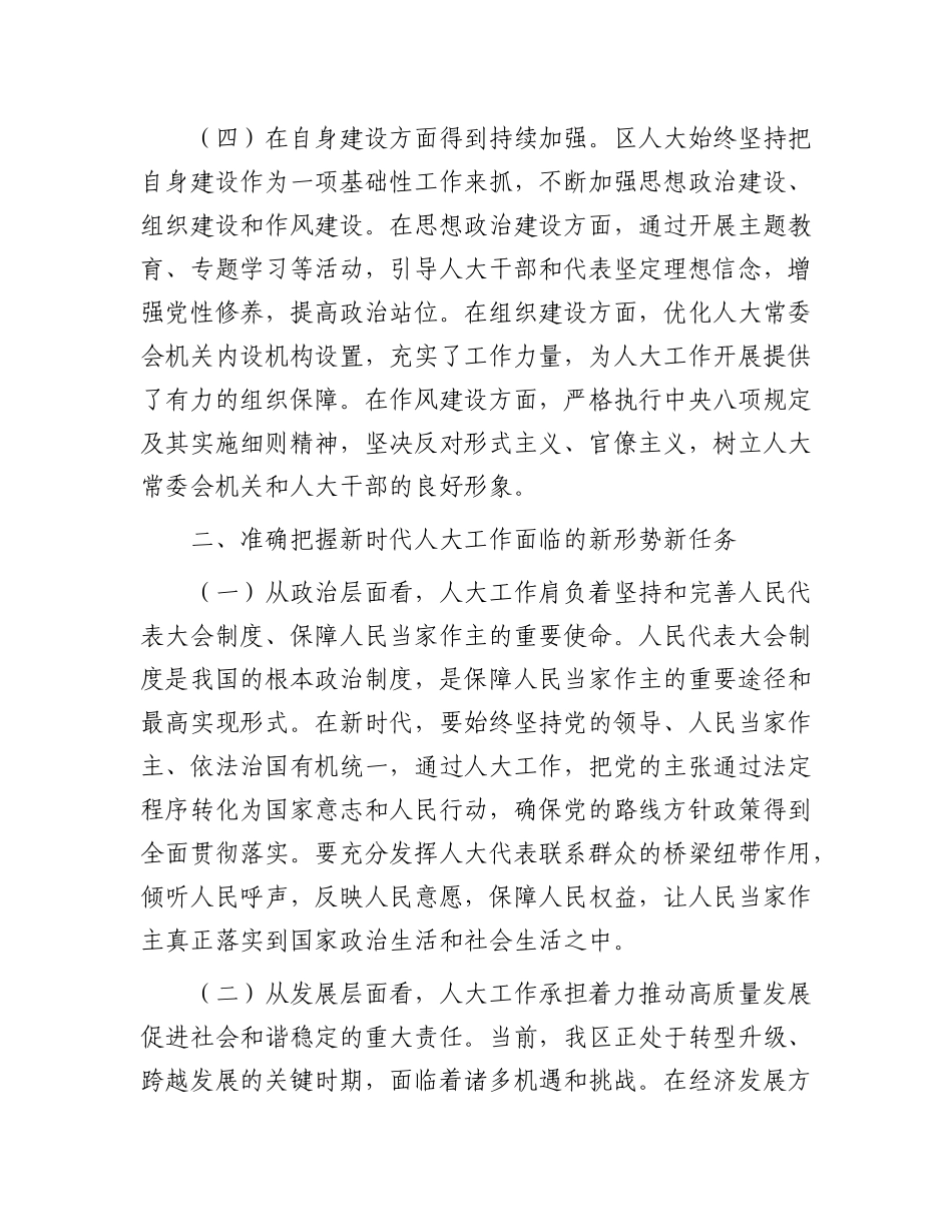 区委书记在调研区人大工作座谈会上的讲话.docx_第3页