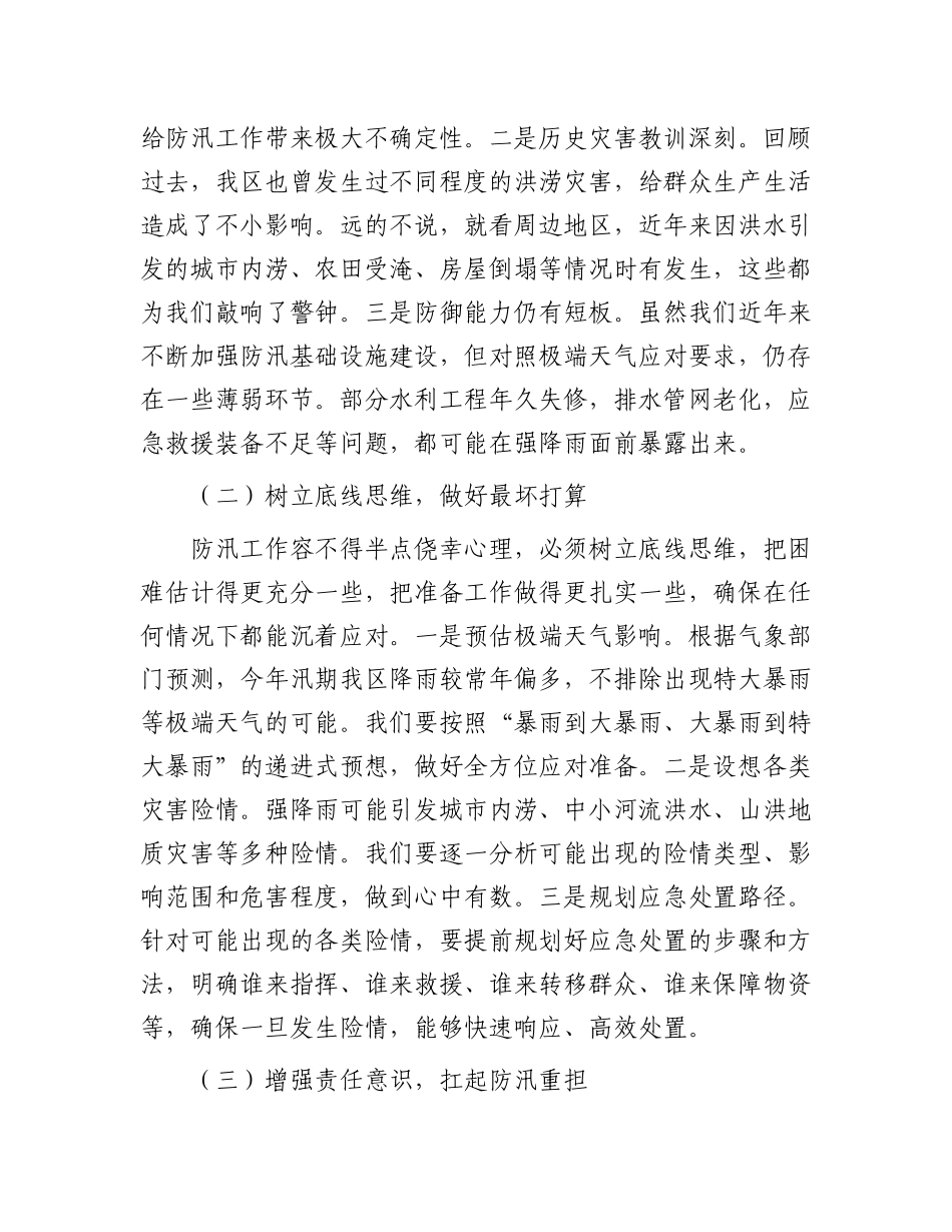 区委书记在防汛应急救援工作部署会上的讲话.docx_第2页