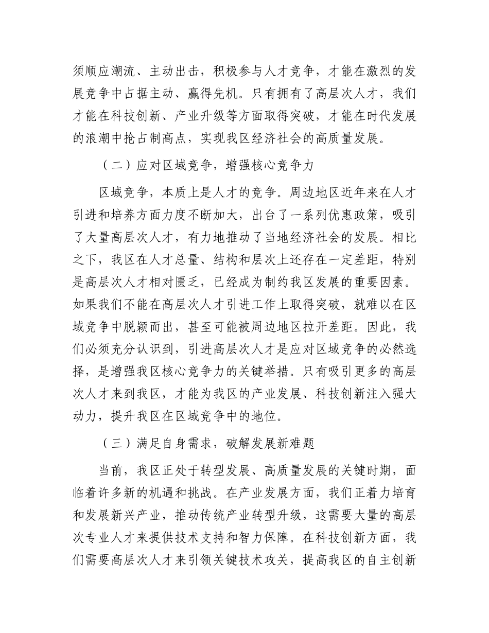 区委书记在高层次人才引进工作部署会上的讲话.docx_第2页