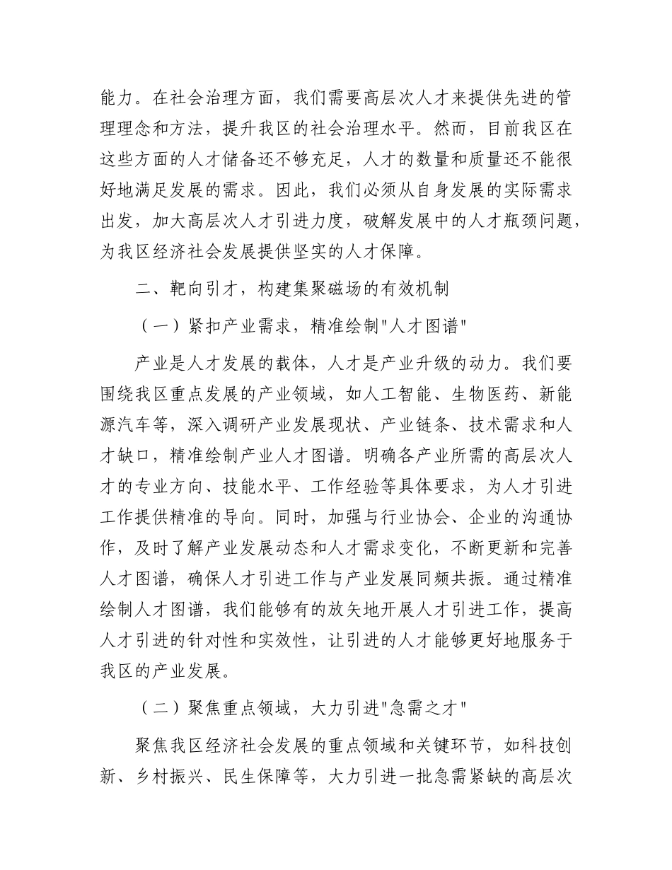 区委书记在高层次人才引进工作部署会上的讲话.docx_第3页