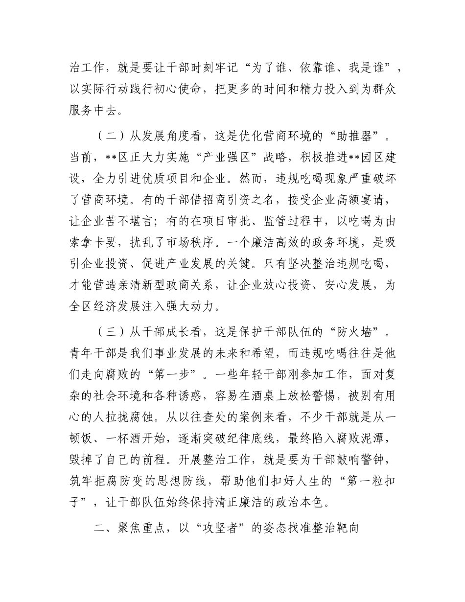 区委书记在集中整治违规吃喝工作推进部署会上的讲话.docx_第2页