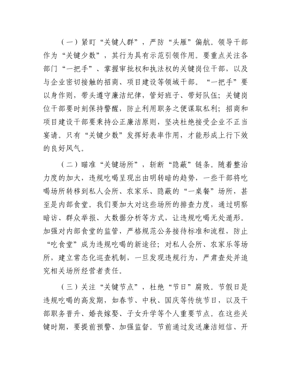 区委书记在集中整治违规吃喝工作推进部署会上的讲话.docx_第3页