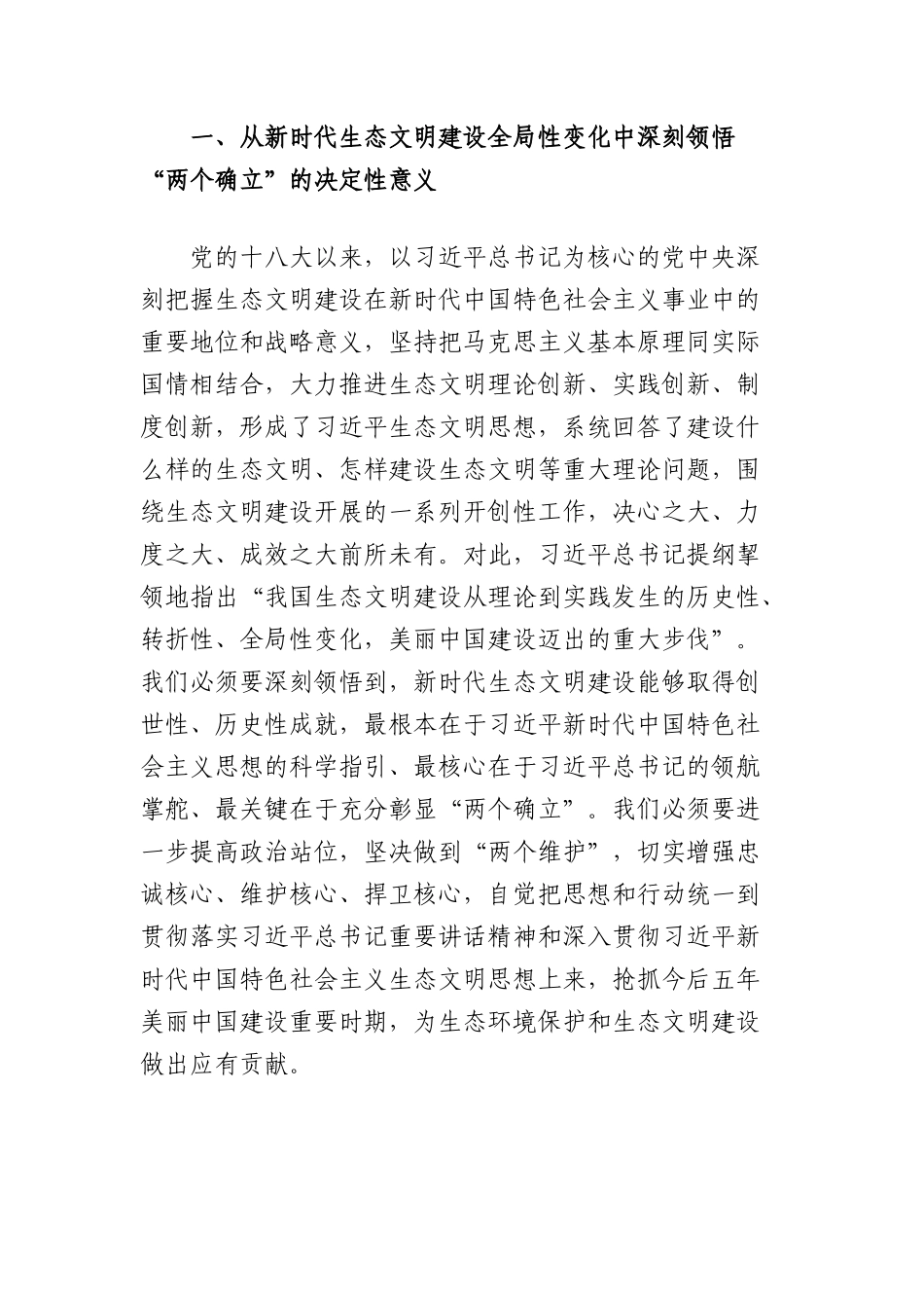 区委书记在理论学习中心组集体学习时的主持讲话（总书记在全国生态环境保护大会上的重要讲话精神）.docx_第2页
