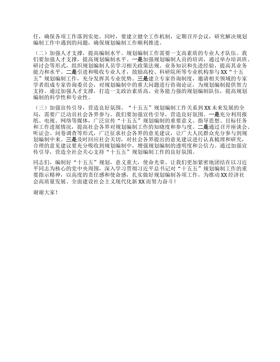 区委书记在理论学习中心组专题学习习近平总书记对“十五五”规划编制工作作出重要指示精神研讨会上的讲话.docx_第3页