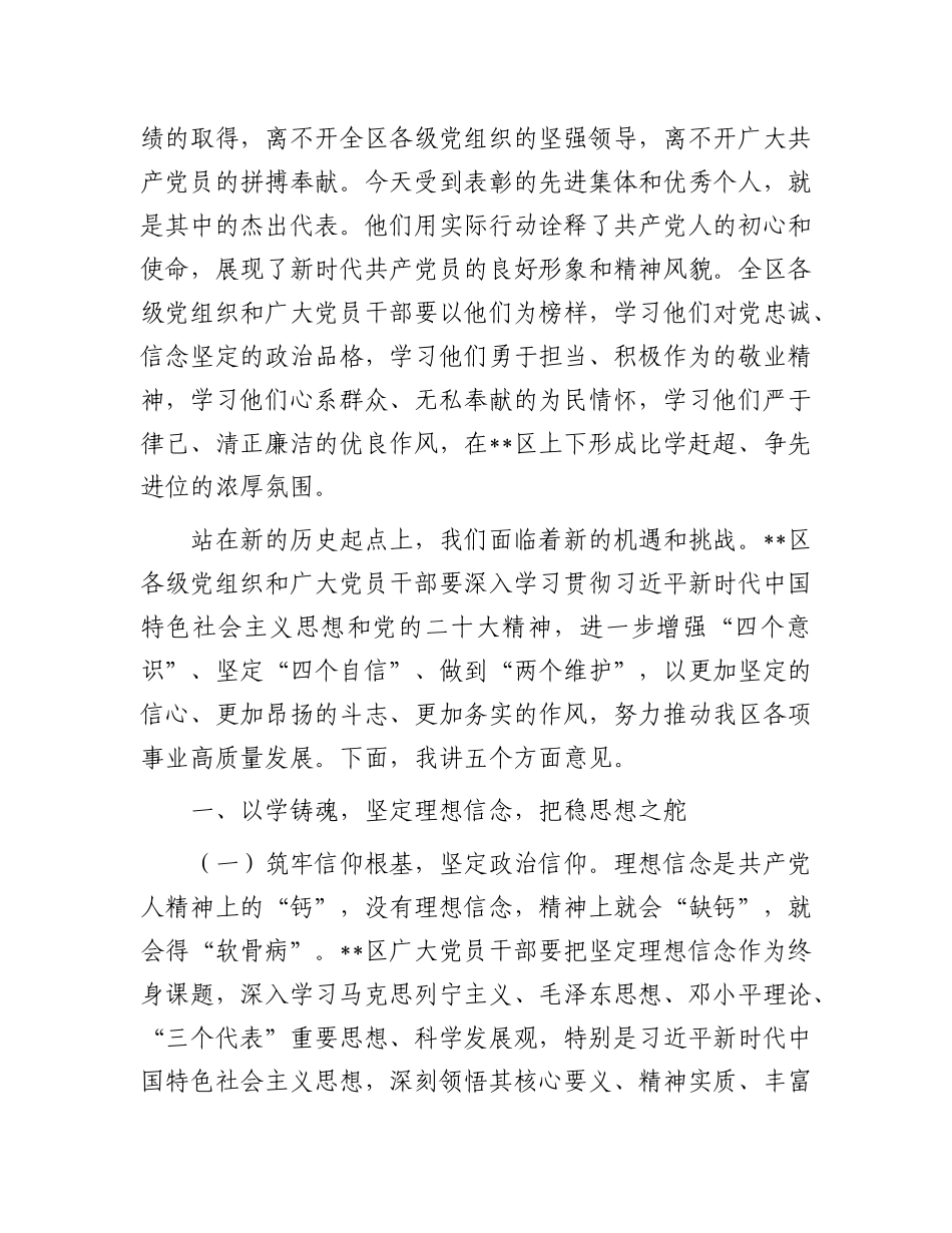 区委书记在庆祝建X104周年“七一”表彰大会上的讲话.docx_第2页