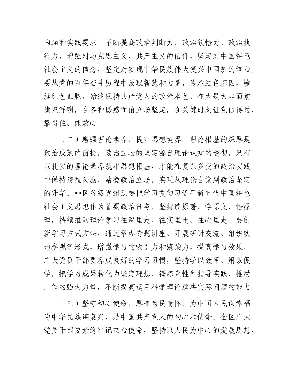区委书记在庆祝建X104周年“七一”表彰大会上的讲话.docx_第3页