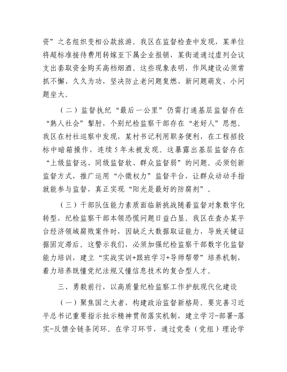 区委书记在区纪委理论学习中心组学习《X的十八大以来纪检监察工作成效和经验》专题研讨会上的发言.docx_第3页