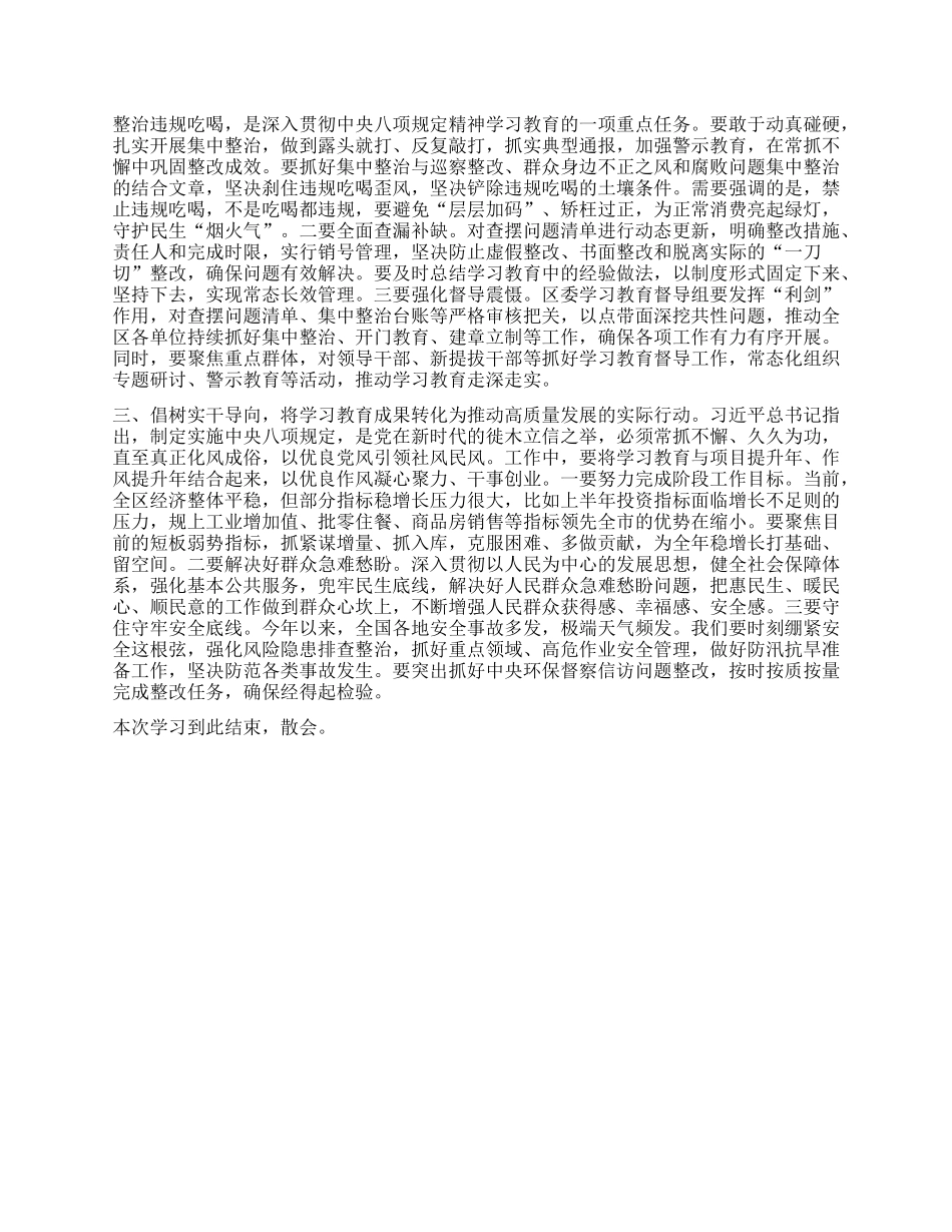 区委书记在区委理论学习中心组集体学习上的主持讲话（集中整治违规吃喝）.docx_第2页