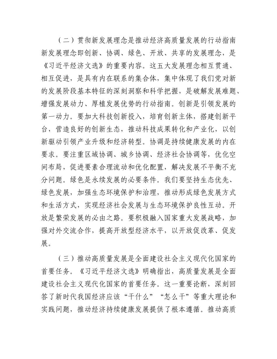 区委书记在区委理论中心组学习研讨交流发言.docx_第2页