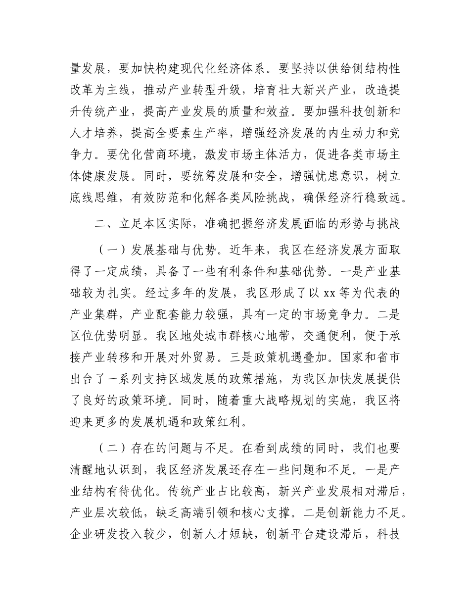 区委书记在区委理论中心组学习研讨交流发言.docx_第3页