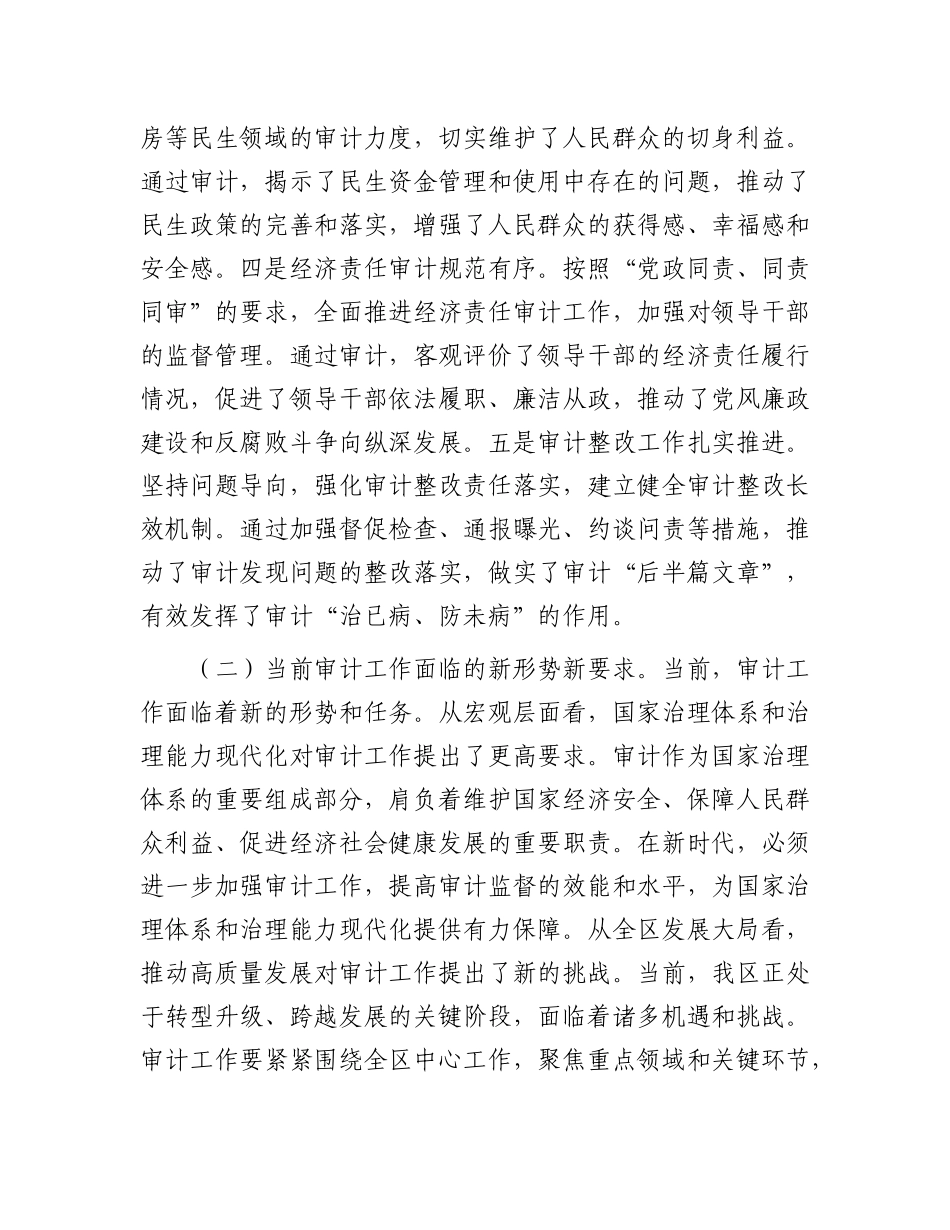 区委书记在区委审计委员会会议上的讲话.docx_第2页