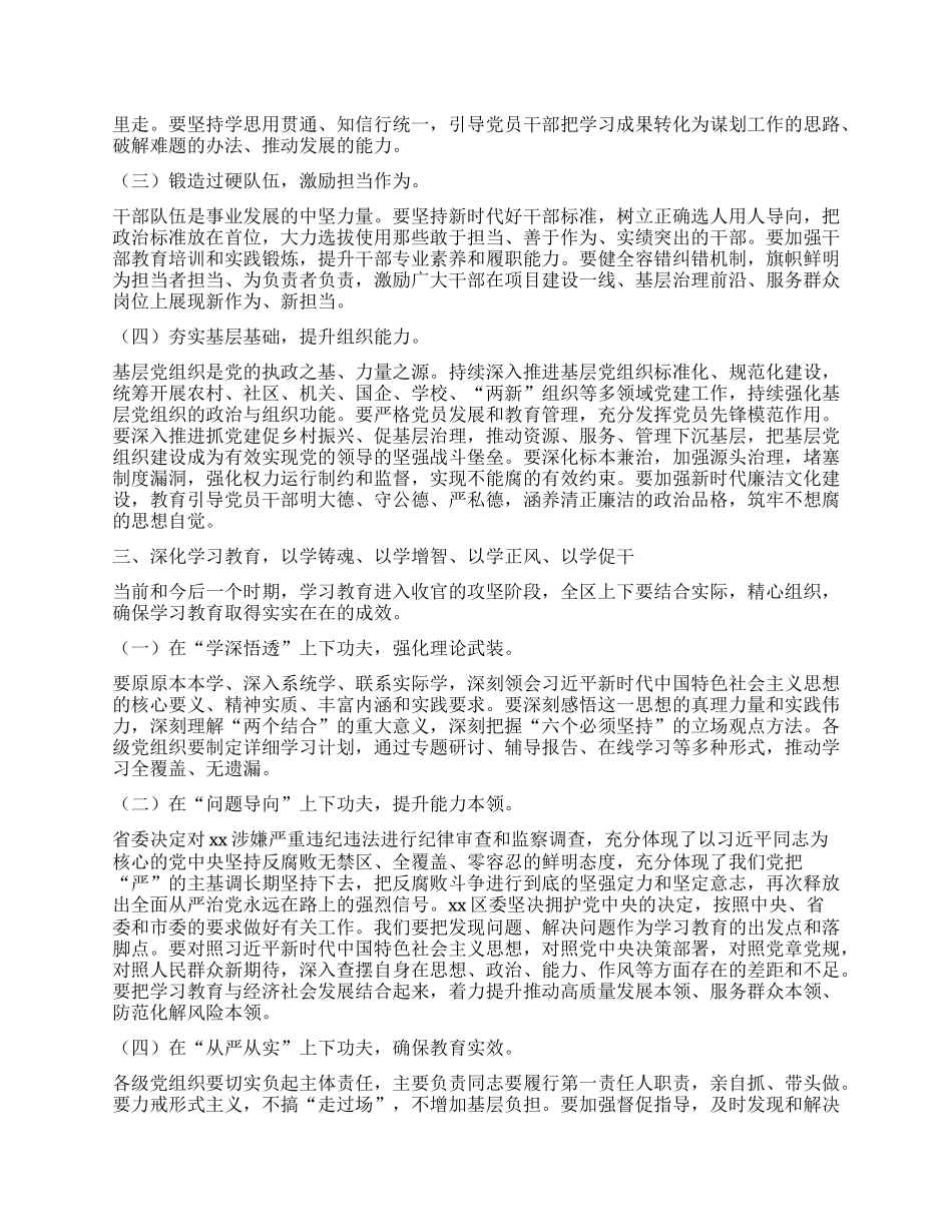 区委书记在全面从严治X暨学习教育工作推进会的讲话.docx_第2页