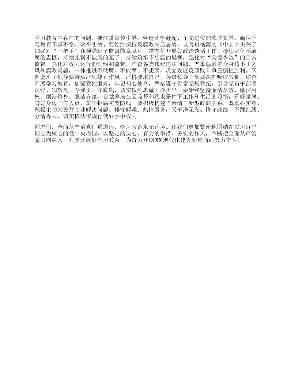 区委书记在全面从严治X暨学习教育工作推进会的讲话.docx_第3页