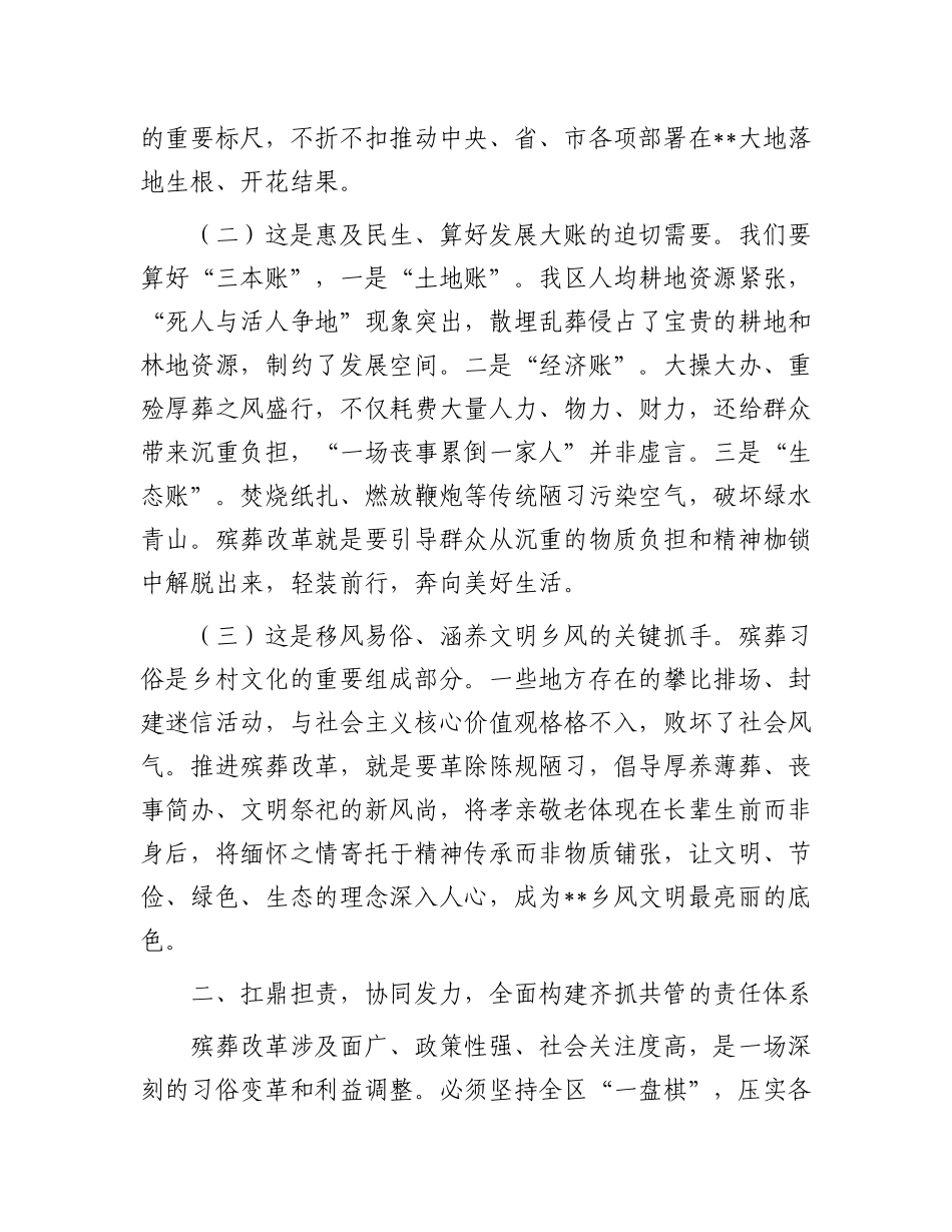 区委书记在全区殡葬改革工作推进会上的讲话.docx_第2页