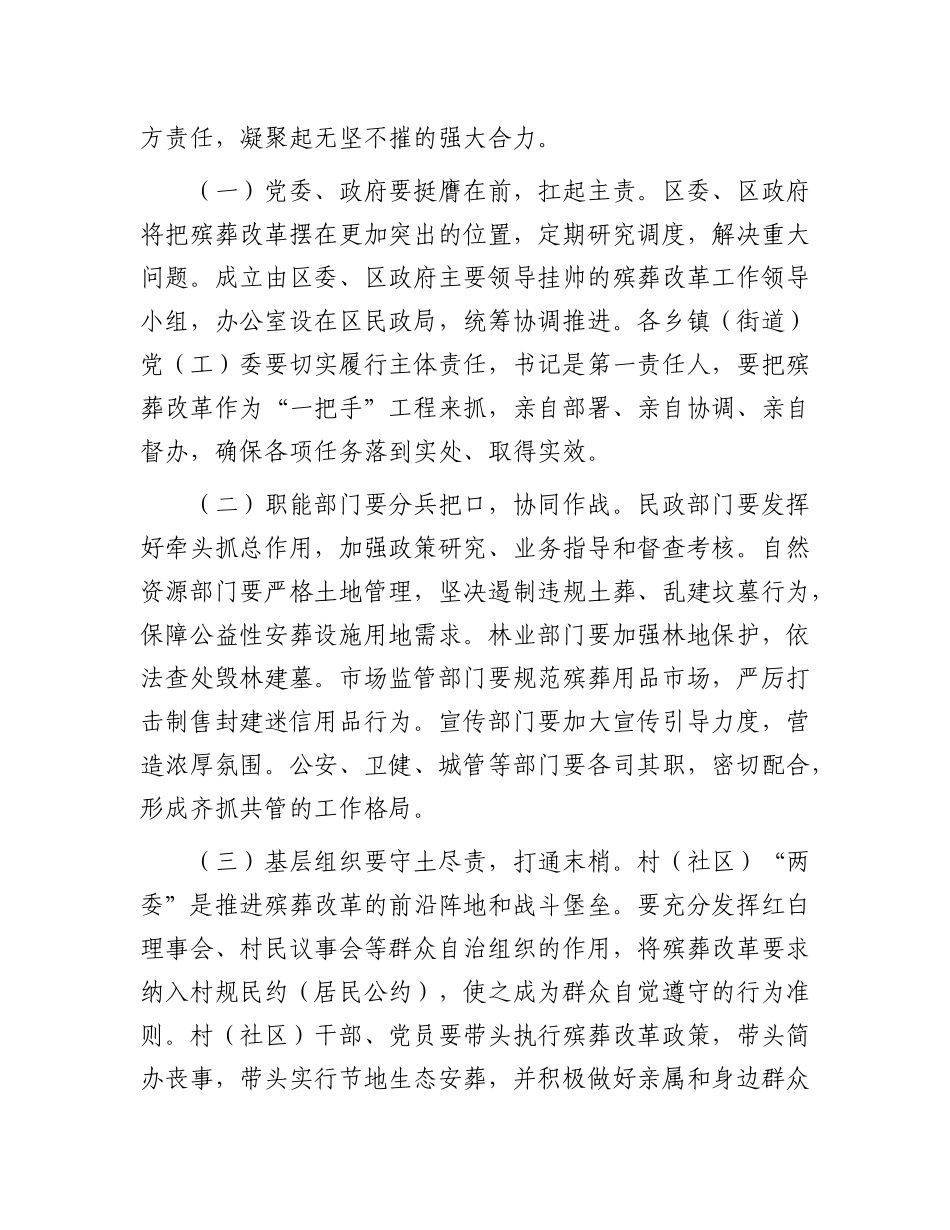 区委书记在全区殡葬改革工作推进会上的讲话.docx_第3页