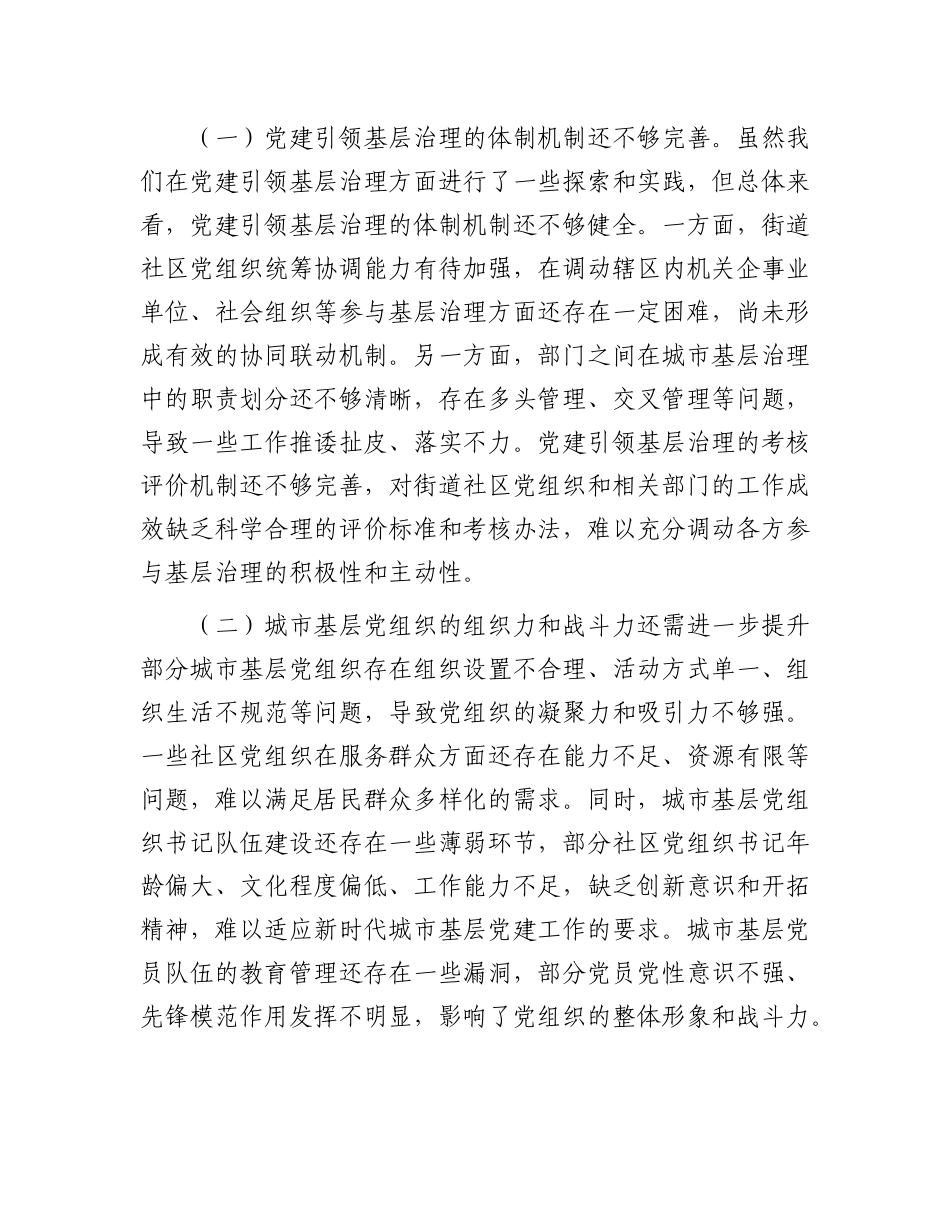 区委书记在全区城市基层X建工作交流座谈会上的讲话.docx_第3页