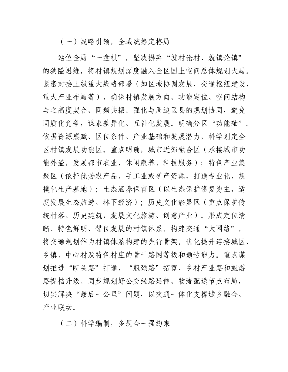 区委书记在全区村镇建设规划专题推进会上的讲话.docx_第3页