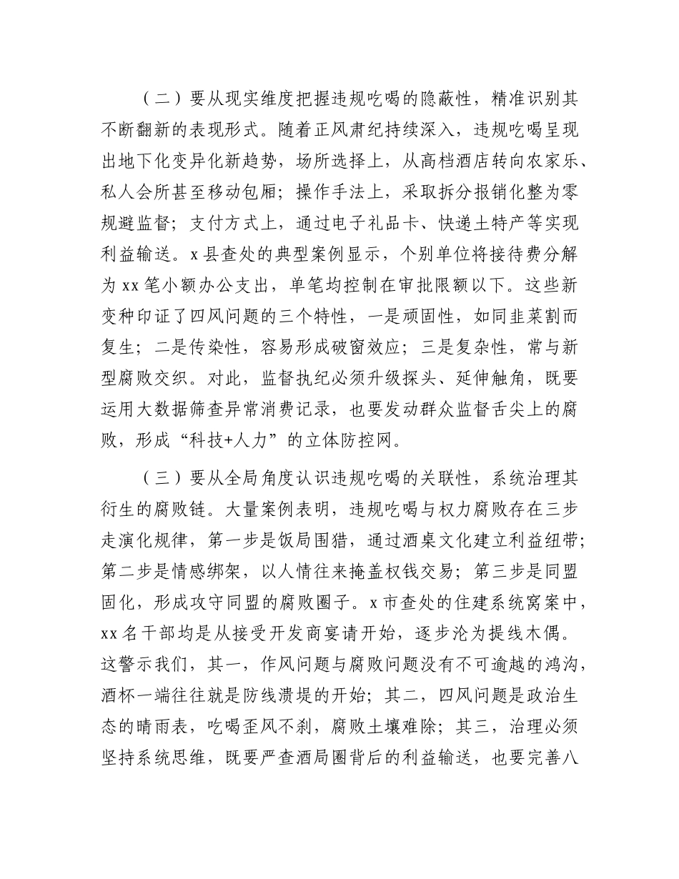 区委书记在全区集中整治违规吃喝警示教育会议上的讲话.docx_第2页