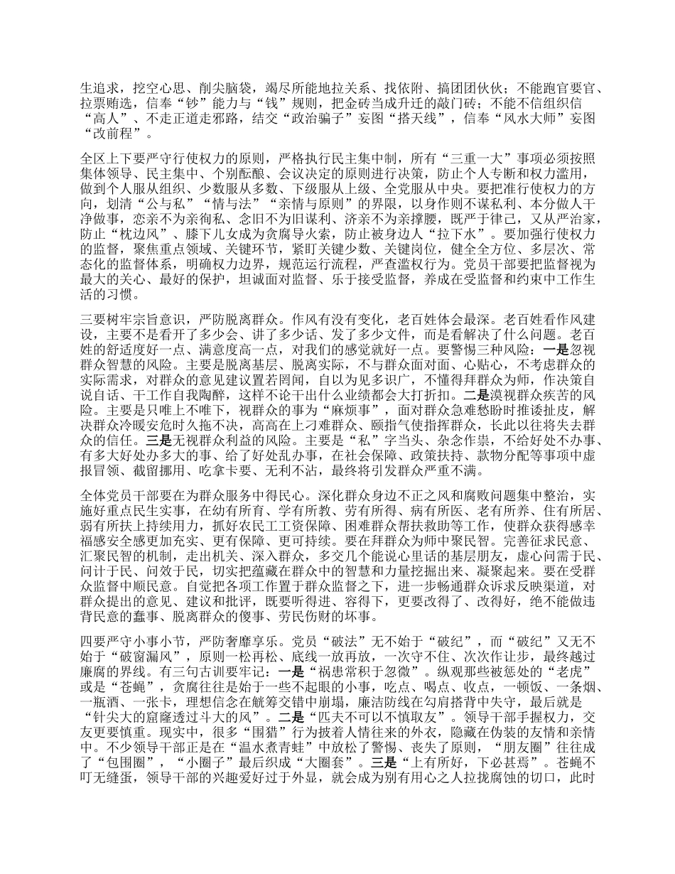 区委书记在全区警示教育会上的主持讲话（中央XXXX 警示教育）.docx_第3页