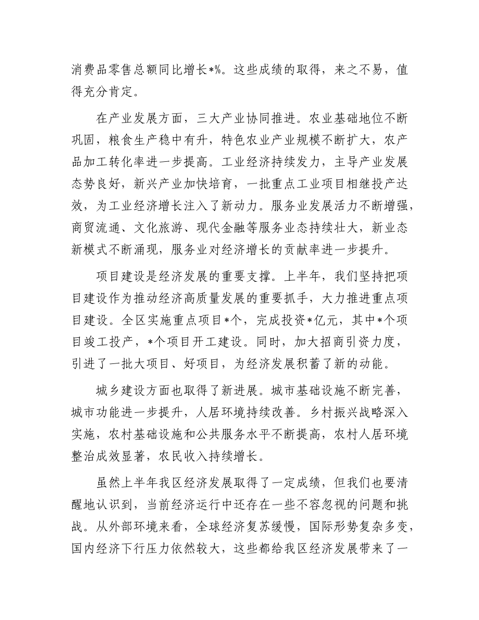 区委书记在全区上半年经济运行分析会上的讲话.docx_第2页