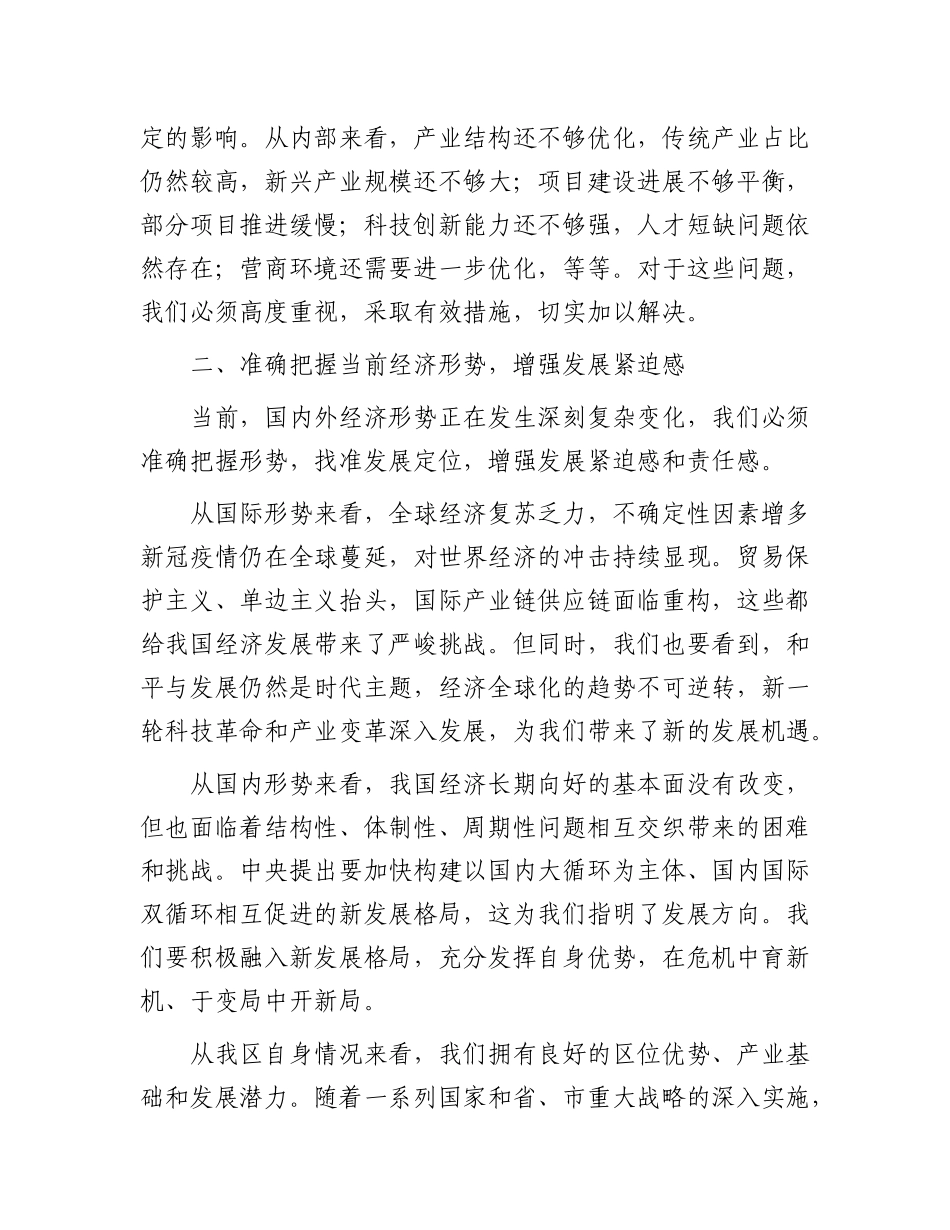 区委书记在全区上半年经济运行分析会上的讲话.docx_第3页