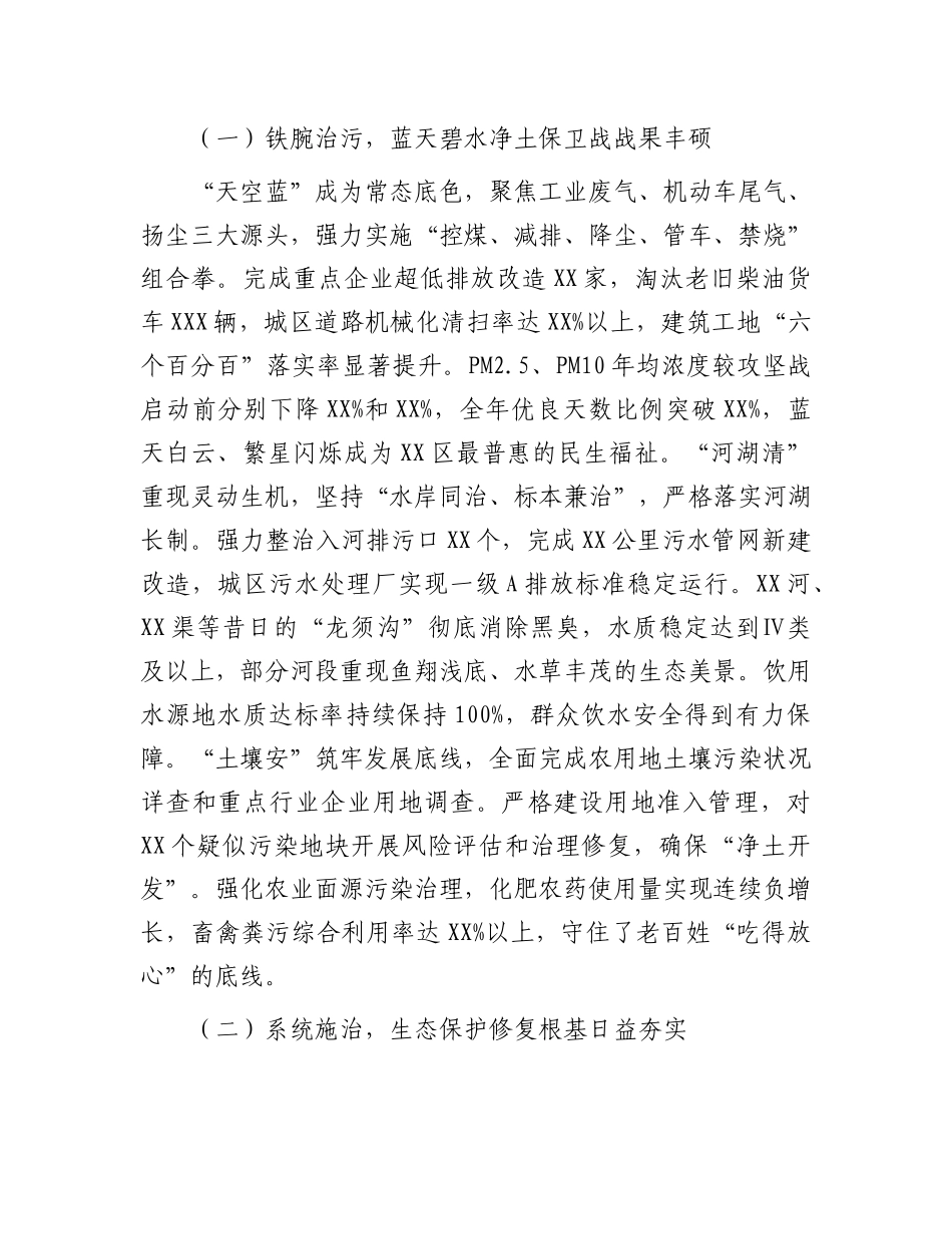 区委书记在全区污染防治攻坚战阶段性总结会上的讲话.docx_第2页