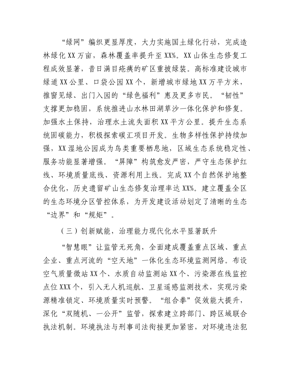 区委书记在全区污染防治攻坚战阶段性总结会上的讲话.docx_第3页