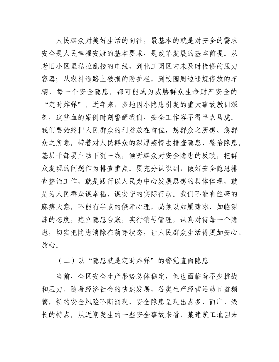 区委书记在全区乡镇（街道）安全隐患排查整治动员部署会上的讲话.docx_第2页