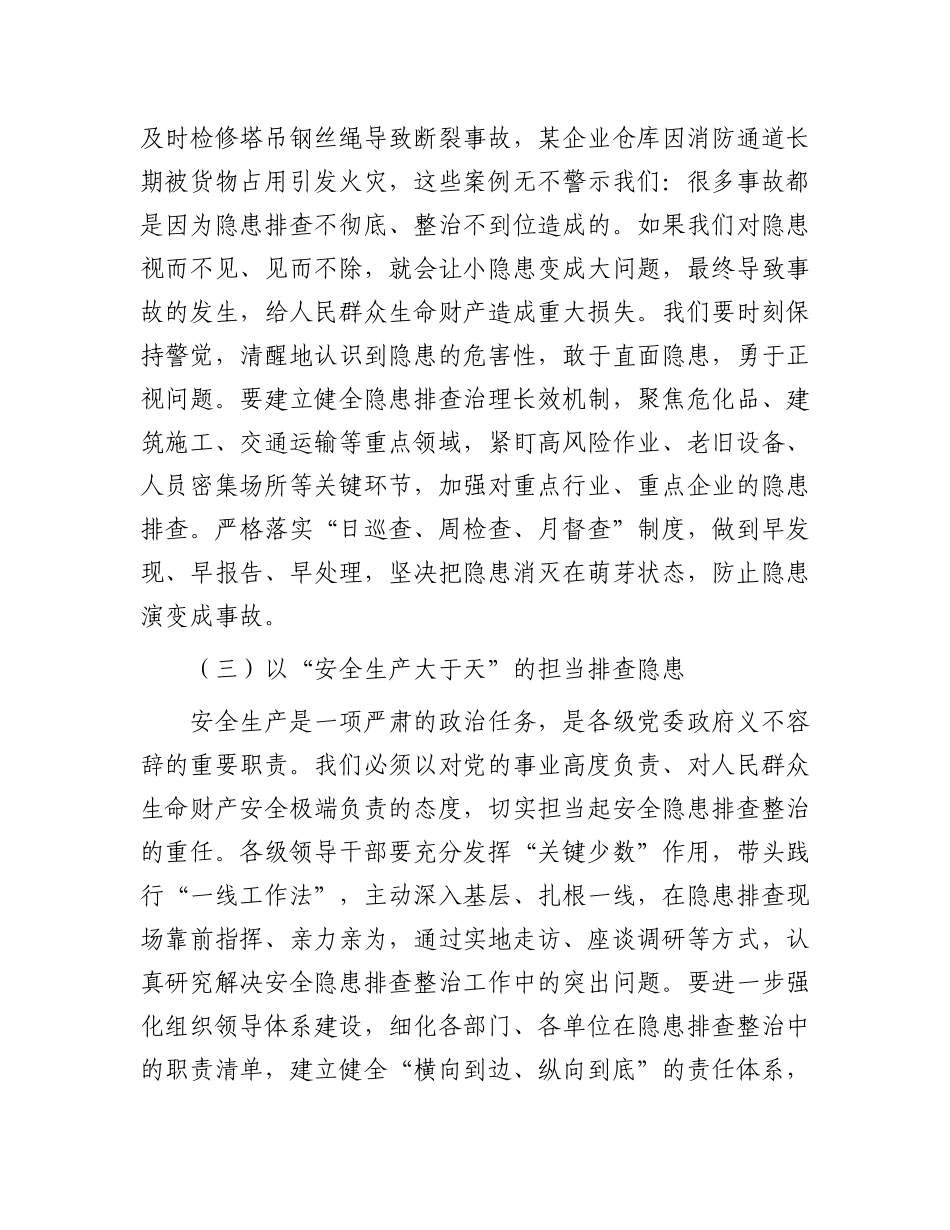 区委书记在全区乡镇（街道）安全隐患排查整治动员部署会上的讲话.docx_第3页