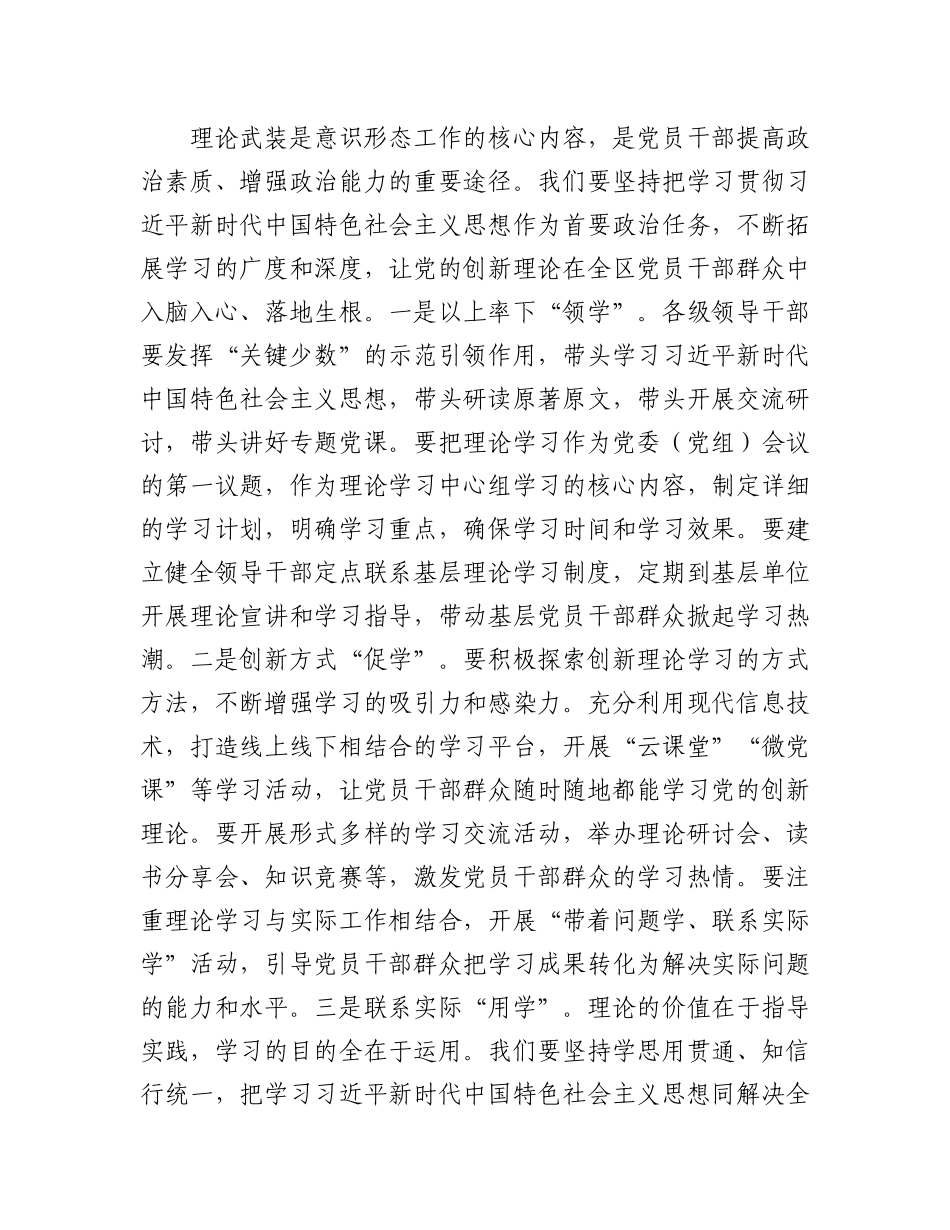 区委书记在全区意识形态工作专题研判会上的讲话.docx_第2页