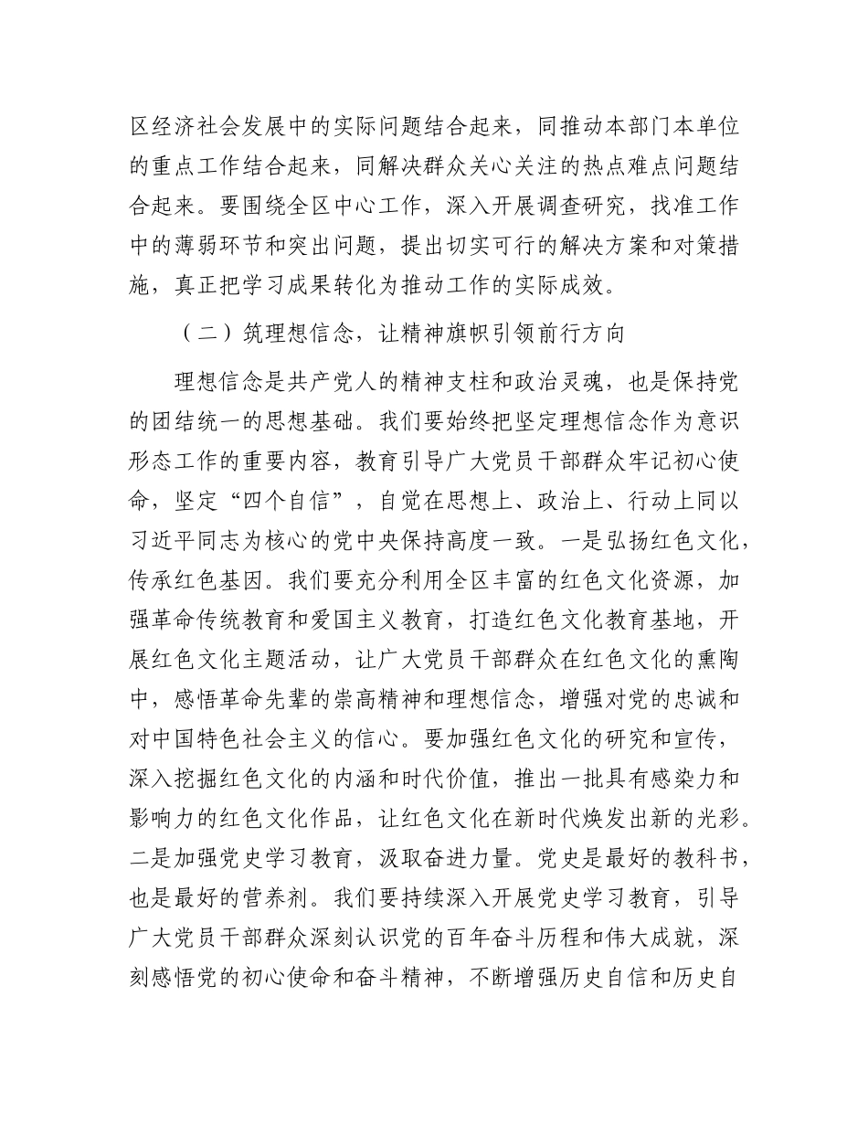 区委书记在全区意识形态工作专题研判会上的讲话.docx_第3页
