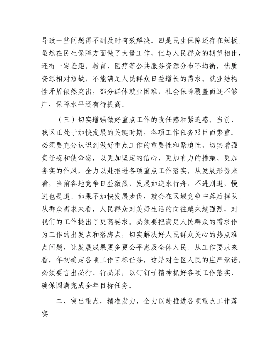区委书记在全区重点工作推进部署会议上的讲话.docx_第3页
