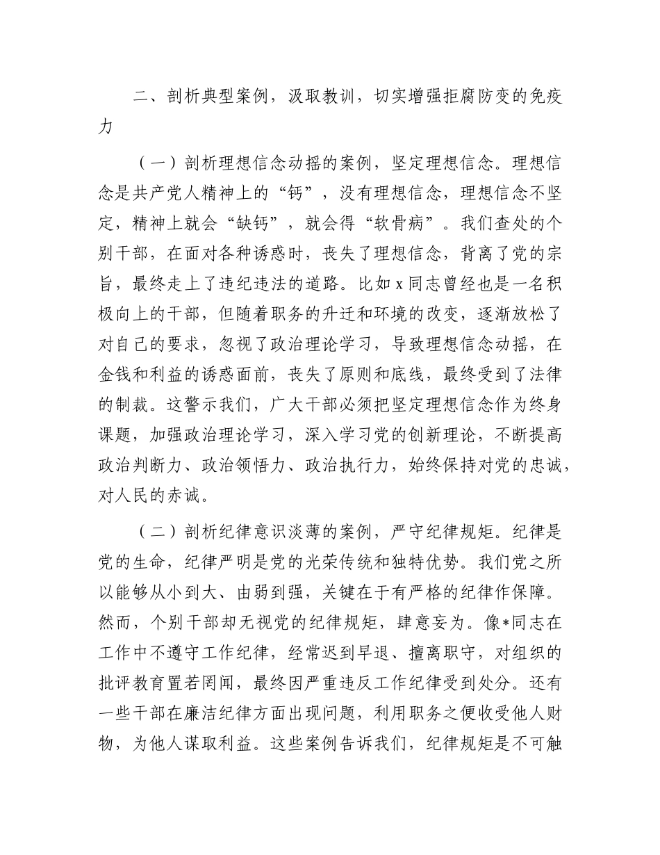 区委书记在全区作风建设以案促改警示教育大会上的讲话.docx_第3页