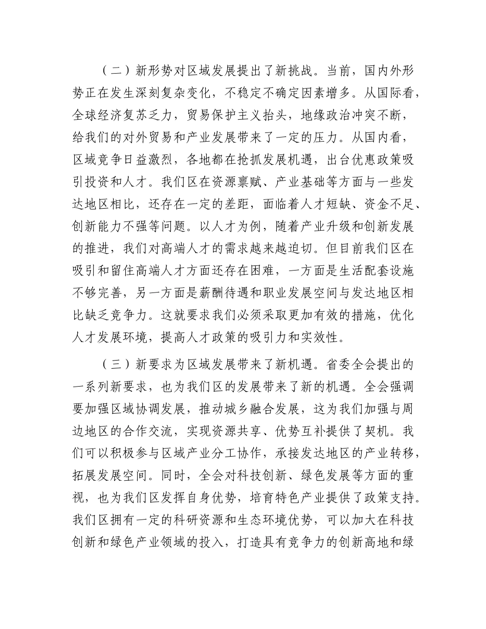 区委书记在省委全会分组讨论会上的发言.docx_第2页