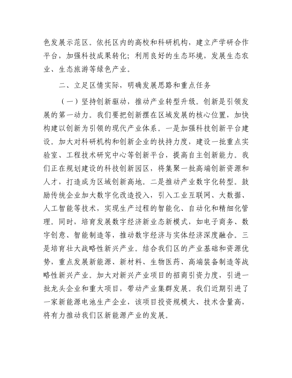 区委书记在省委全会分组讨论会上的发言.docx_第3页